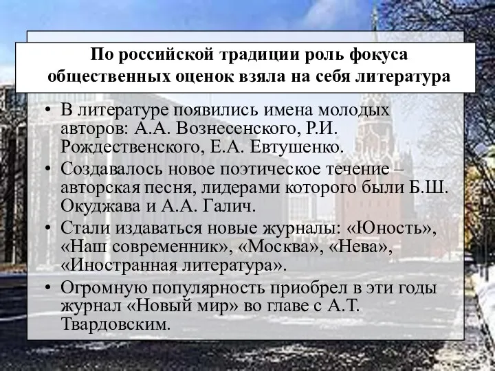 По российской традиции роль фокуса общественных оценок взяла на себя