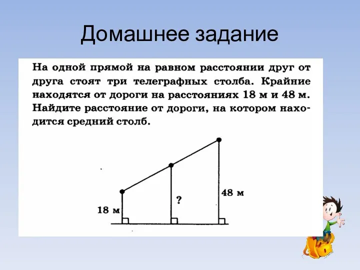 Домашнее задание