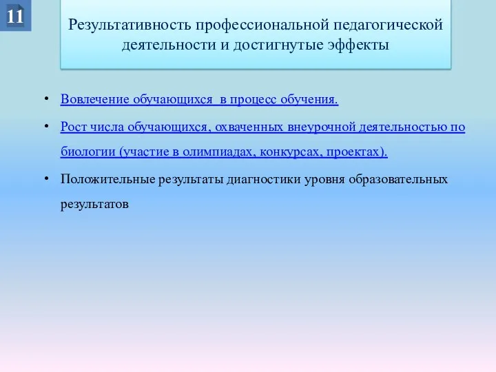 Вовлечение обучающихся в процесс обучения. Рост числа обучающихся, охваченных внеурочной