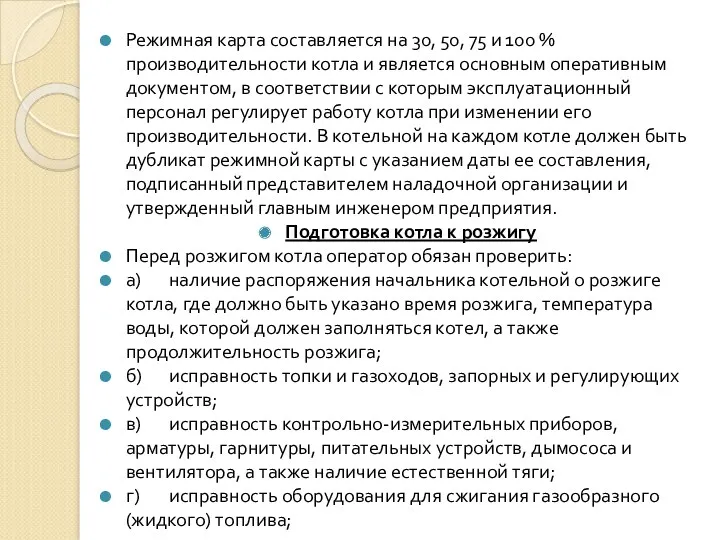 Режимная карта составляется на 30, 50, 75 и 100 %