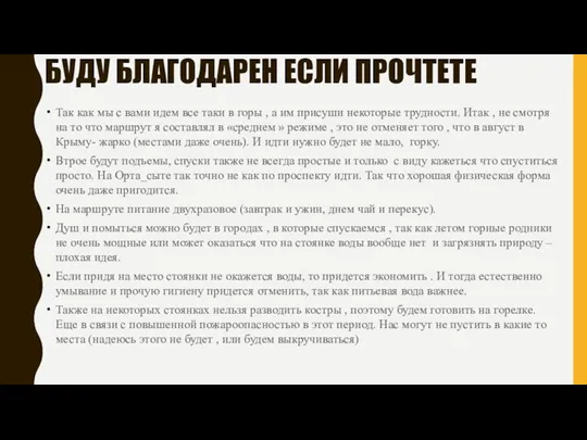 БУДУ БЛАГОДАРЕН ЕСЛИ ПРОЧТЕТЕ Так как мы с вами идем