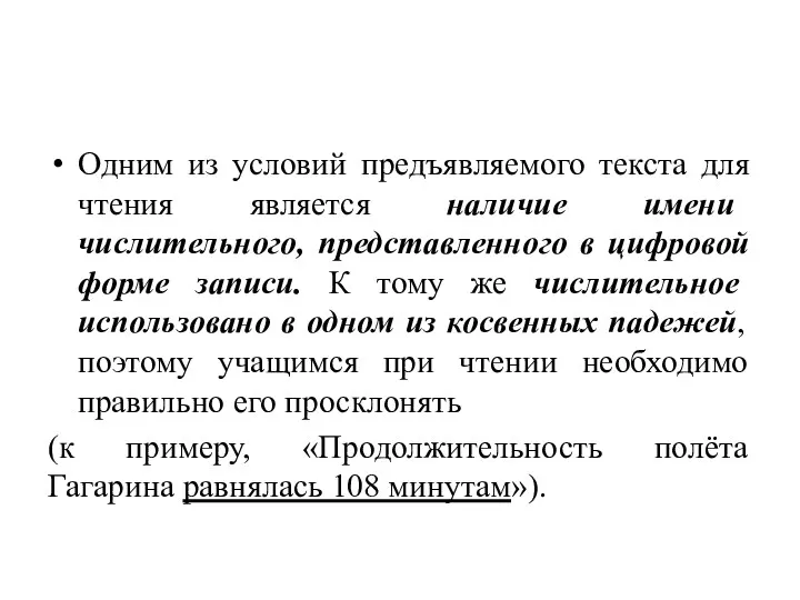 Одним из условий предъявляемого текста для чтения является наличие имени