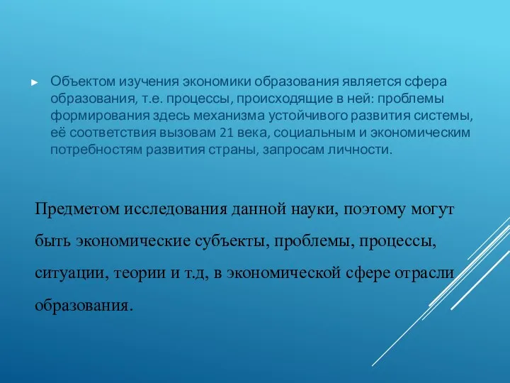 Предметом исследования данной науки, поэтому могут быть экономические субъекты, проблемы,