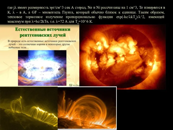 где jλ имеет размерность эрг/см^3 сек А стерад, Ne и