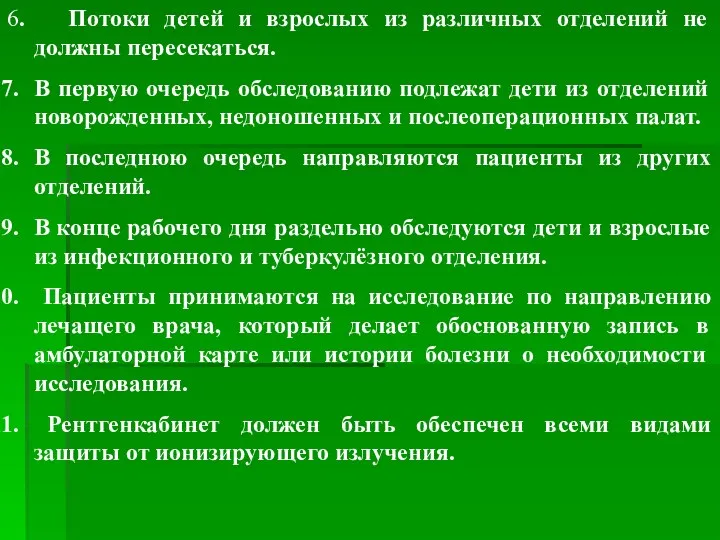 6. Потоки детей и взрослых из различных отделений не должны