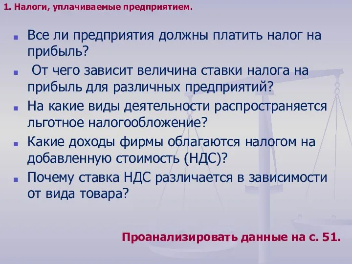 Все ли предприятия должны платить налог на прибыль? От чего