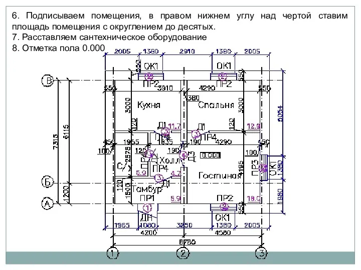 6. Подписываем помещения, в правом нижнем углу над чертой ставим