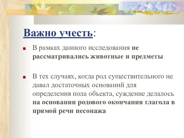 Важно учесть: В рамках данного исследования не рассматривались животные и