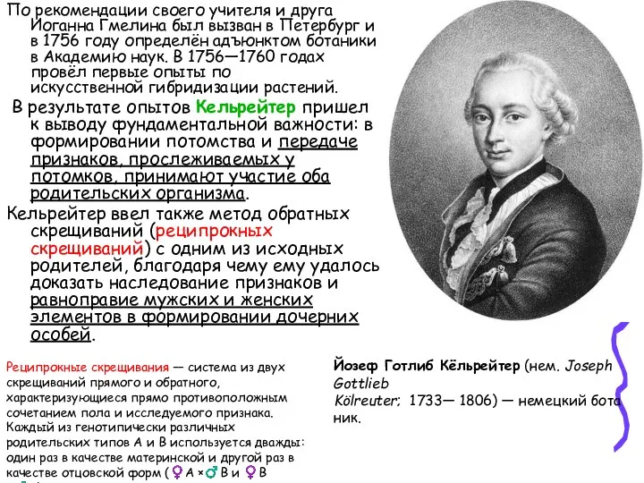 По рекомендации своего учителя и друга Иоганна Гмелина был вызван в Петербург и