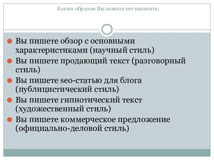 Каким образом Вы можете его написать: Вы пишете обзор с основными характеристиками (научный