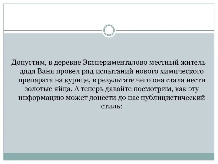 Допустим, в деревне Эксперименталово местный житель дядя Ваня провел ряд испытаний нового химического