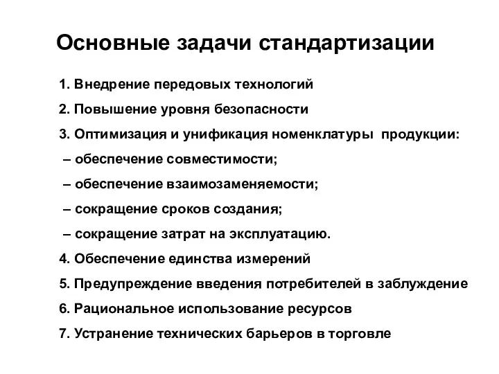 1. Внедрение передовых технологий 2. Повышение уровня безопасности 3. Оптимизация