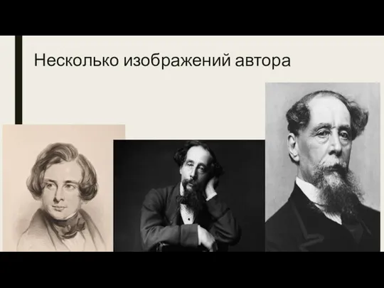 Несколько изображений автора