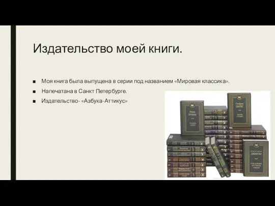 Издательство моей книги. Моя книга была выпущена в серии под