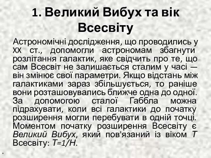 1. Великий Вибух та вік Всесвіту Астрономічні дослідження, що проводились