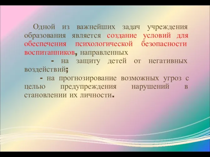 Одной из важнейших задач учреждения образования является создание условий для