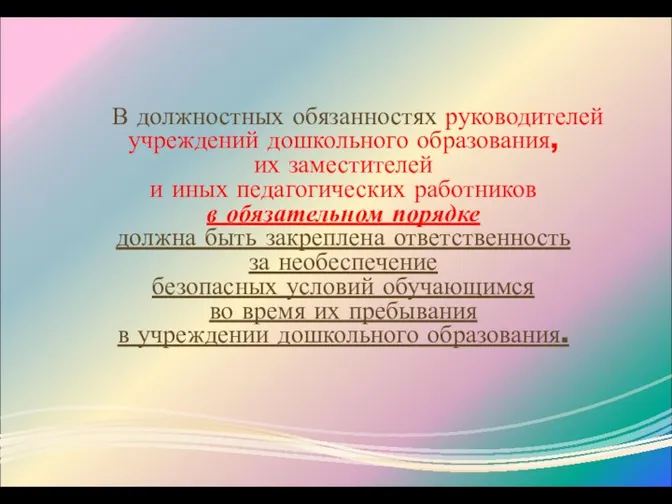 В должностных обязанностях руководителей учреждений дошкольного образования, их заместителей и