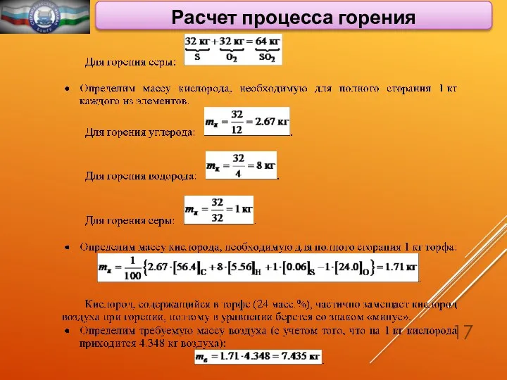 Расчет процесса горения