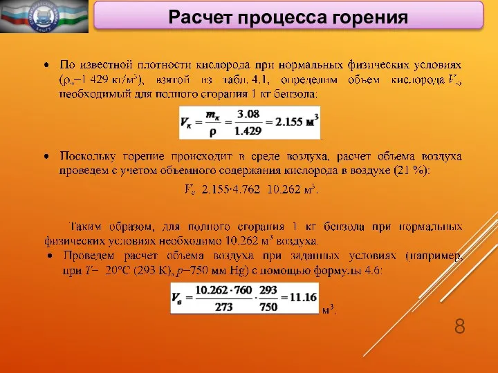 Расчет процесса горения