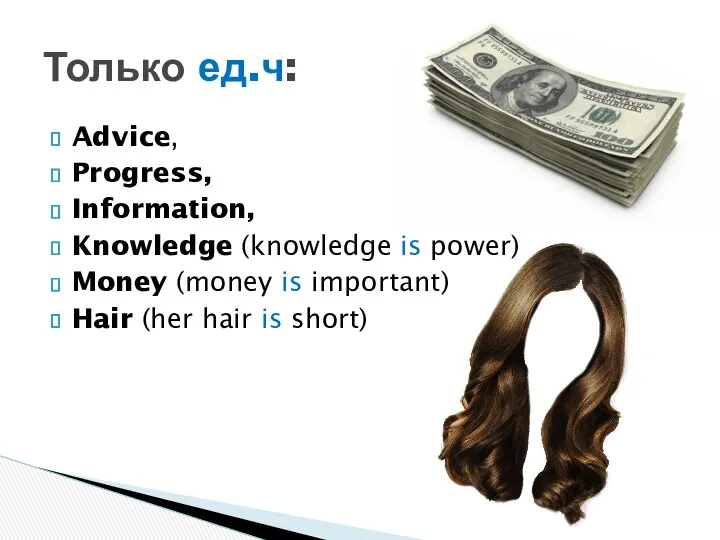 Advice, Progress, Information, Knowledge (knowledge is power) Money (money is