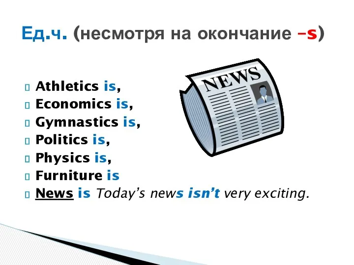 Athletics is, Economics is, Gymnastics is, Politics is, Physics is,