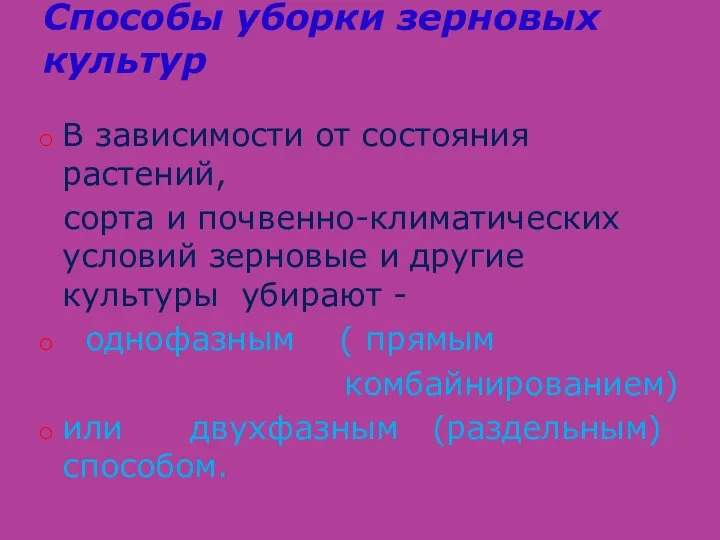 В зависимости от состояния растений, сорта и почвенно-климатических условий зерновые