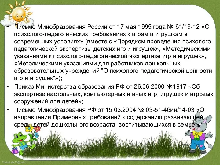 Письмо Минобразования России от 17 мая 1995 года № 61/19-12