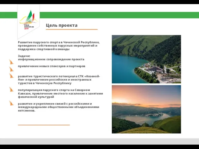 Развитие парусного спорта в Чеченской Республике, проведение собственных парусных мероприятий и поддержка спортивной