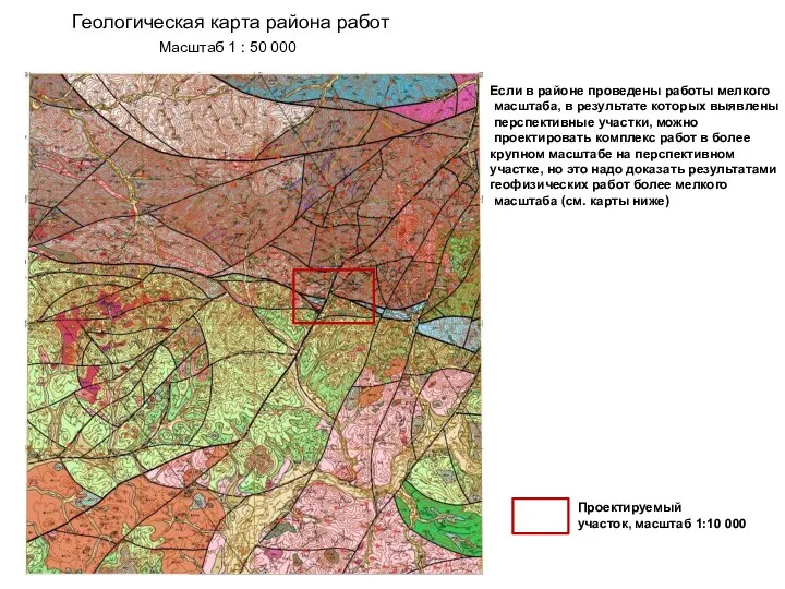 Геологическая карта района работ Масштаб 1 : 50 000 Если