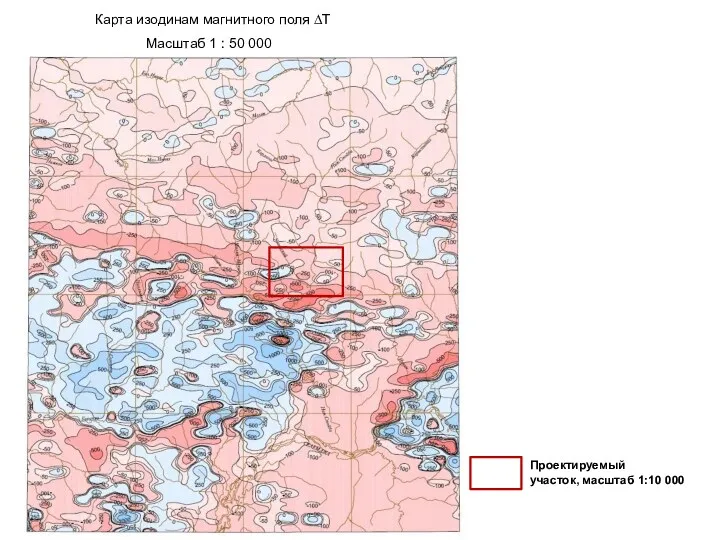 Масштаб 1 : 50 000 Карта изодинам магнитного поля ∆Т