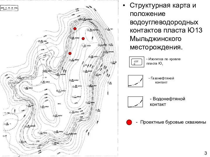 Структурная карта и положение водоуглеводородных контактов пласта Ю13 Мыльджинского месторождения.