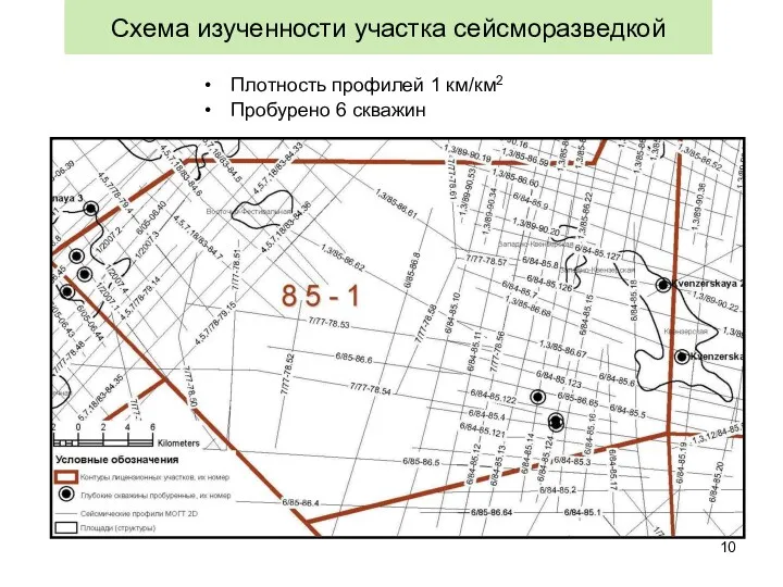 Схема изученности участка сейсморазведкой Плотность профилей 1 км/км2 Пробурено 6 скважин