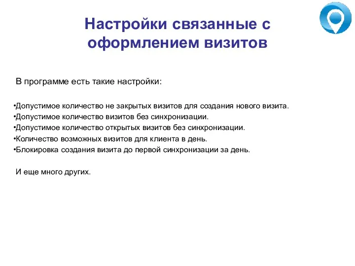 Настройки связанные с оформлением визитов В программе есть такие настройки: