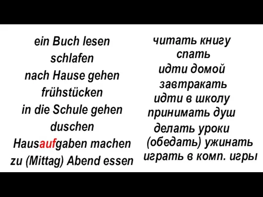 читать книгу спать идти домой завтракать идти в школу принимать