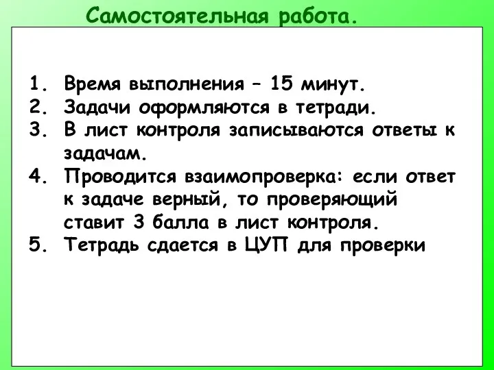 Самостоятельная работа. Вариант1 Вариант2 №1 №2 №3 D По данным рисунка найдите ⁄