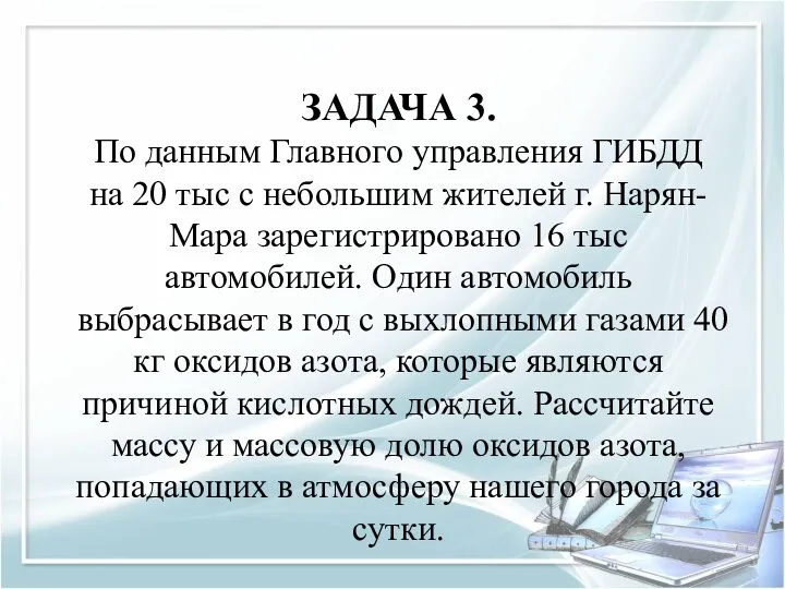 ЗАДАЧА 3. По данным Главного управления ГИБДД на 20 тыс