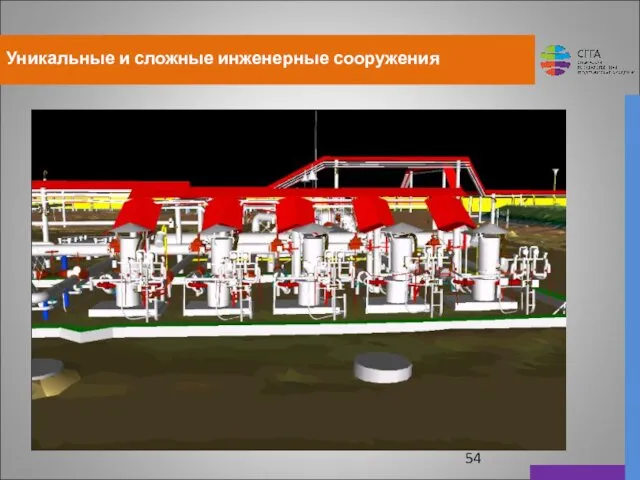 Уникальные и сложные инженерные сооружения