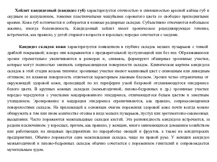 Хейлит кандидозный (кандидоз губ) характеризуется отечностью и синюшностью красной каймы