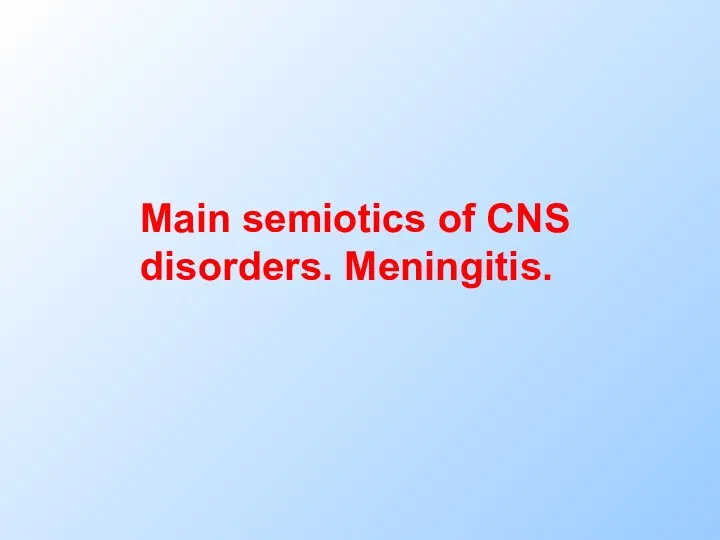 Main semiotics of CNS disorders. Meningitis.