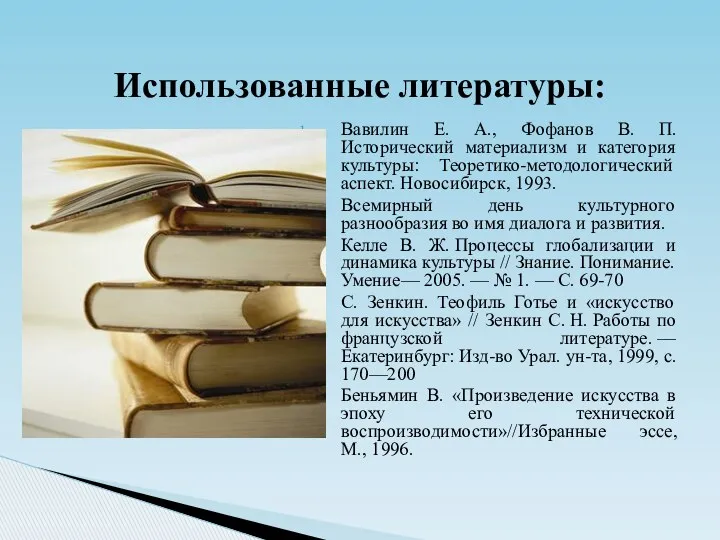 Вавилин Е. А., Фофанов В. П. Исторический материализм и категория