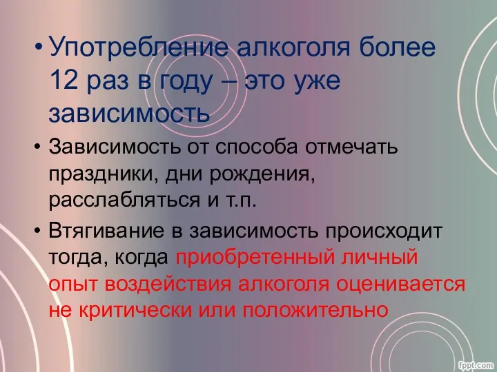 Употребление алкоголя более 12 раз в году – это уже