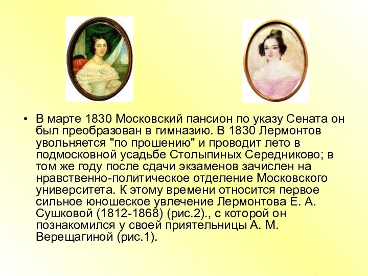 В марте 1830 Московский пансион по указу Сената он был преобразован в гимназию.