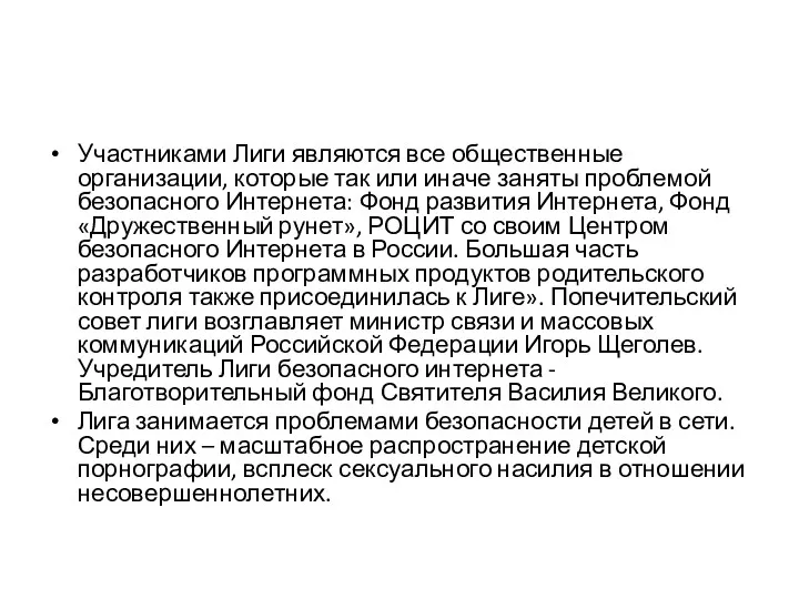 Участниками Лиги являются все общественные организации, которые так или иначе