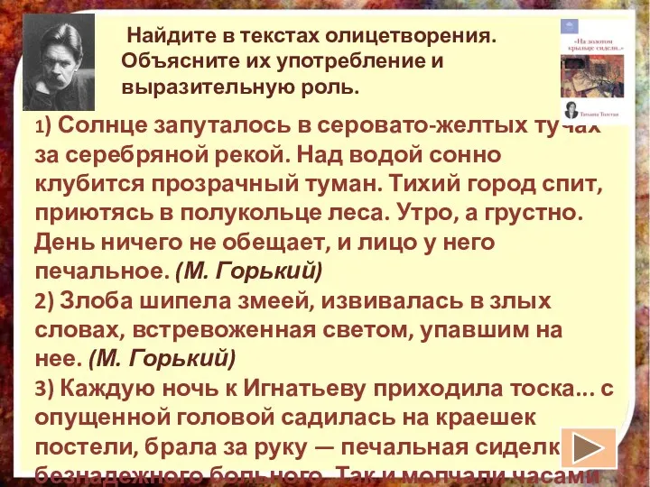 1) Солнце запуталось в серовато-желтых тучах за серебряной рекой. Над