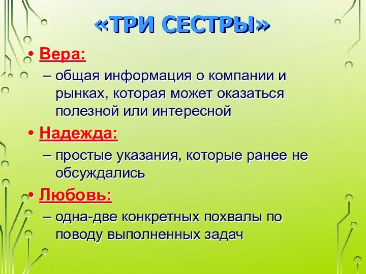 «ТРИ СЕСТРЫ» Вера: общая информация о компании и рынках, которая