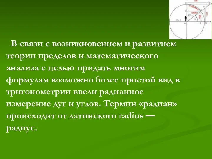 В связи с возникновением и развитием теории пределов и математического