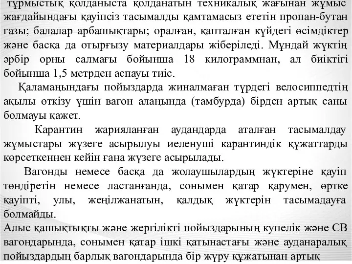 тұрмыстық қолданыста қолданатын техникалық жағынан жұмыс жағдайындағы қауіпсіз тасымалды қамтамасыз ететін пропан-бутан газы;