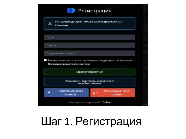 Шаг 1. Регистрация