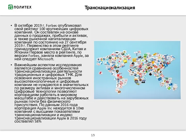 В октябре 2019 г. Forbes опубликовал свой рейтинг 100 крупнейших