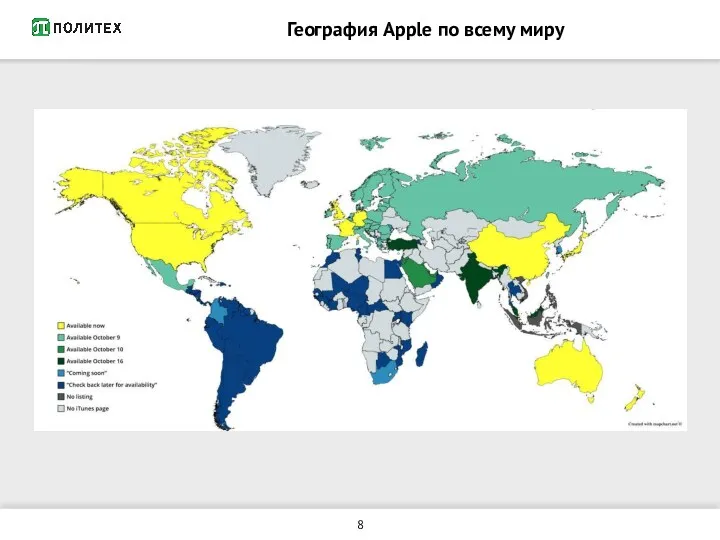 География Apple по всему миру